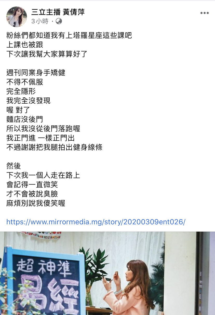 黃倩萍臉書回應被偷拍。（翻攝自黃倩萍臉書）