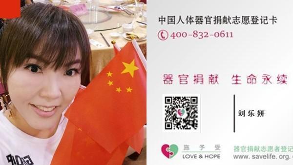 劉樂妍2月開心曝，自己是大陸器官捐贈志願者。（翻攝自微博）