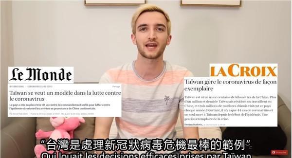 YouTuber路易曝法國媒體大篇幅報導台灣。(翻攝自Bonjour Louis!我是路易YouTube)