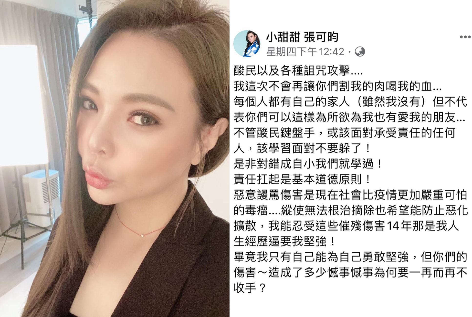 小甜甜面對網友言語霸凌忍無可忍決定提告。(翻攝自小甜甜臉書)
