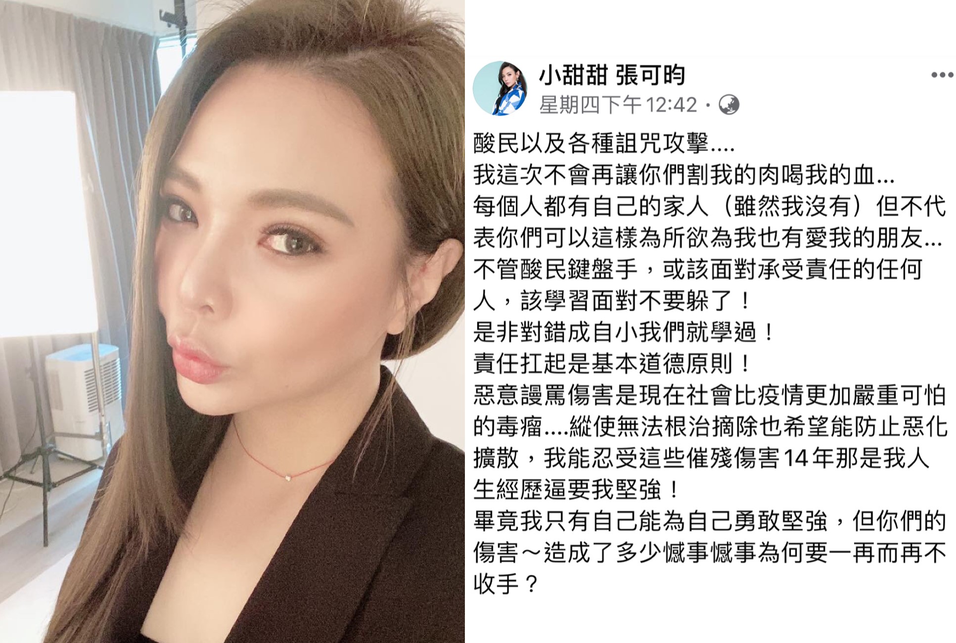 小甜甜面對網友言語霸凌忍無可忍決定提告。（翻攝自小甜甜臉書）