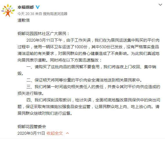 管委會火速發聲明，將採取四大措施補救。（翻攝自微博）