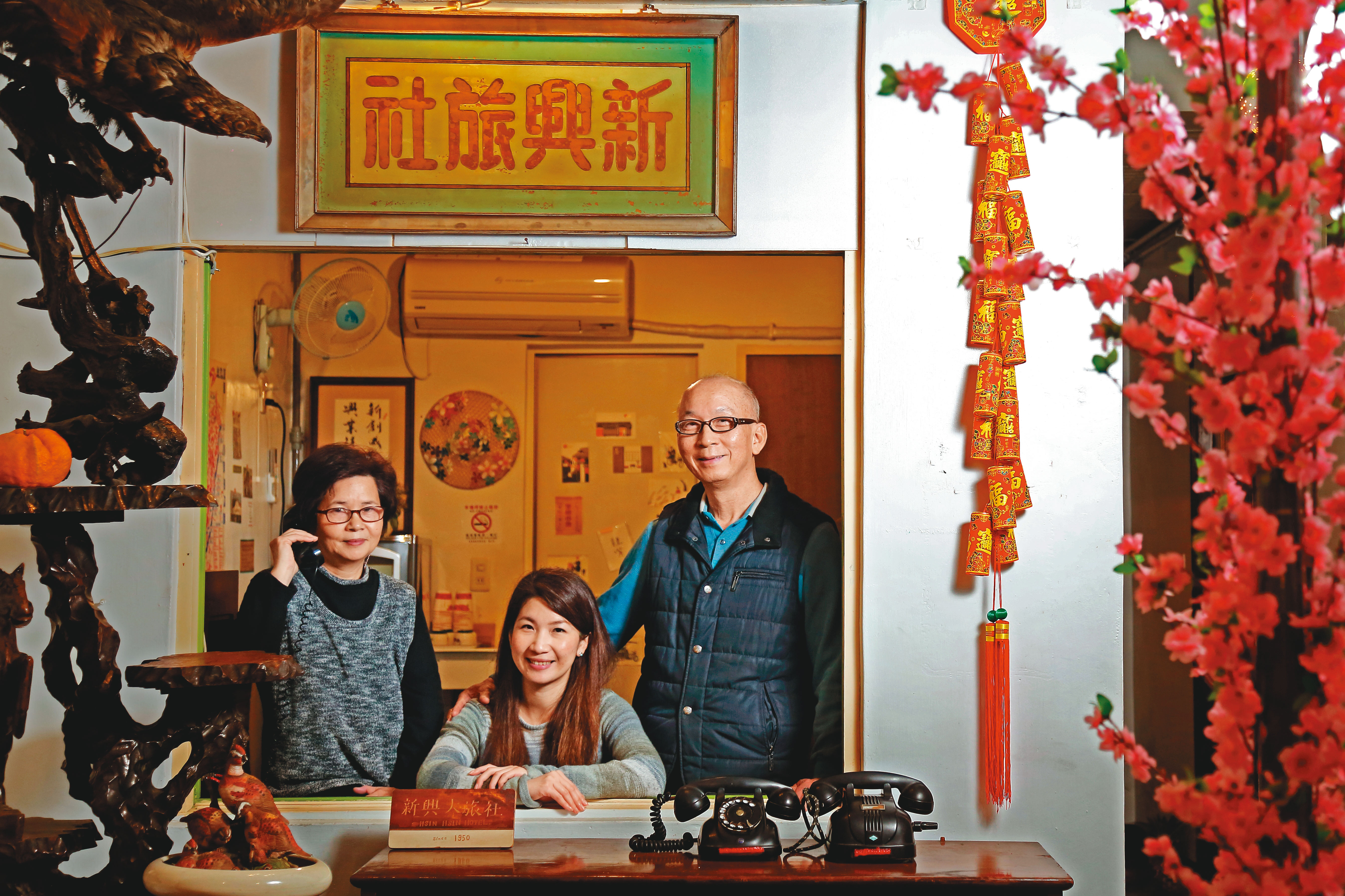 開業70年的新興旅社，現由第二代老闆羅清源（右）、太太劉秋菊（左），以及第三代小女兒羅文宜（中）共同經營。
