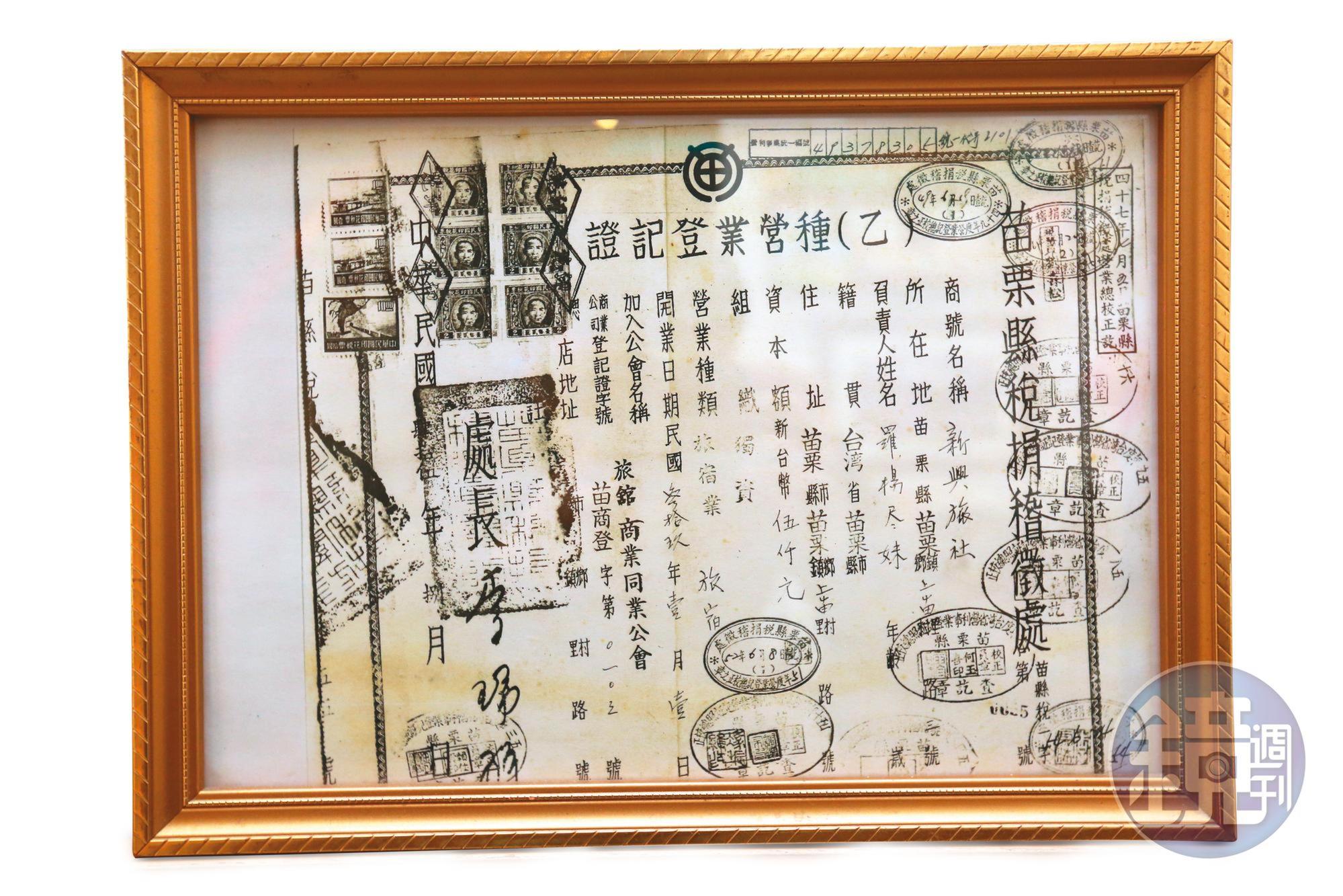 因常有人到雜貨店借宿，1950年羅慶水以5千元開設新興旅社。