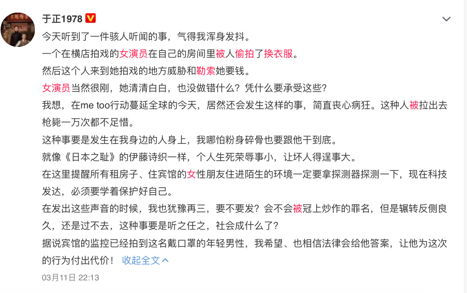 于正發文指有女星被偷拍勒索,讓他氣憤不已。(翻攝自于正微博)