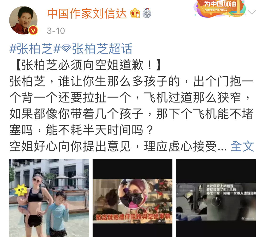 中國大陸作家劉信達要求張栢芝向空姐道歉。(翻攝自劉信達微博)