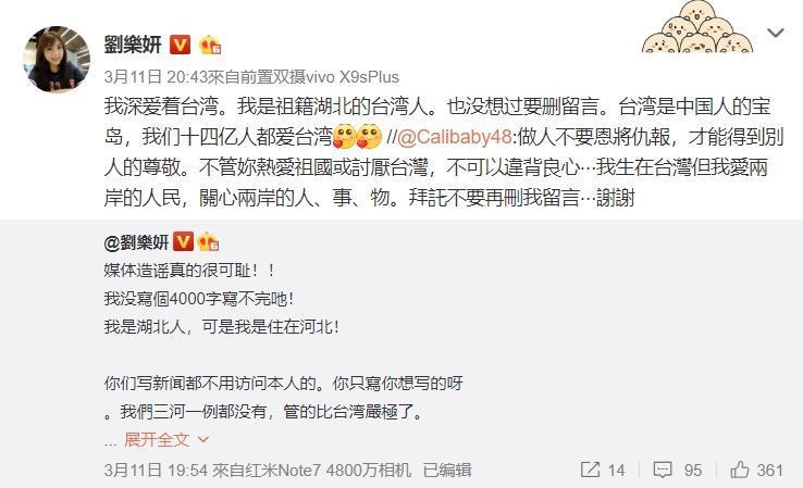 劉樂妍在發文後的1小時轉發1名網友的留言。(翻攝微博)