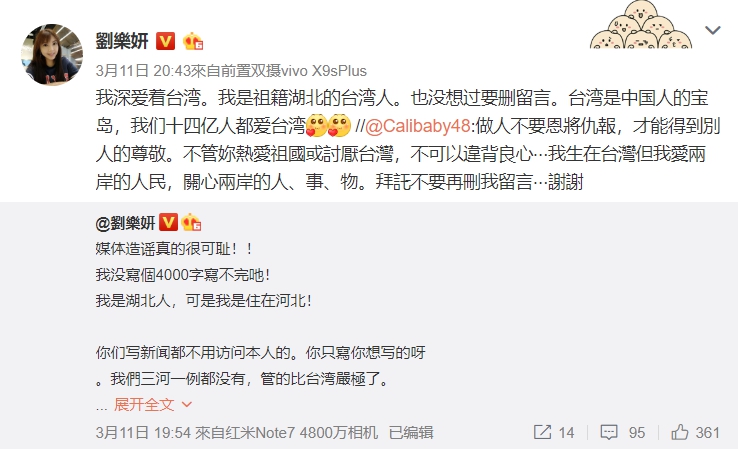 劉樂妍在發文後的1小時轉發1名網友的留言。（翻攝微博）