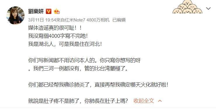 劉樂妍11日晚間8時發文怒嗆媒體。(翻攝微博)