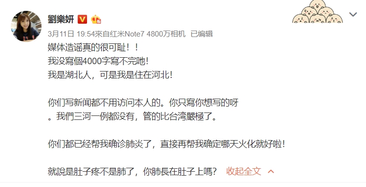 劉樂妍11日晚間8時發文怒嗆媒體。（翻攝微博）