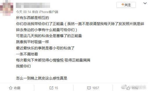 疑似周揚青的小號散發滿滿感謝。(翻攝微博)