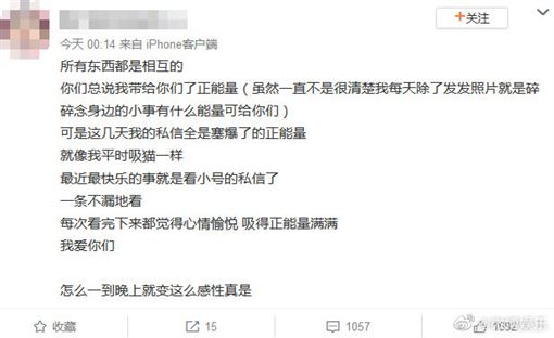 疑似周揚青的小號散發滿滿感謝。（翻攝微博）