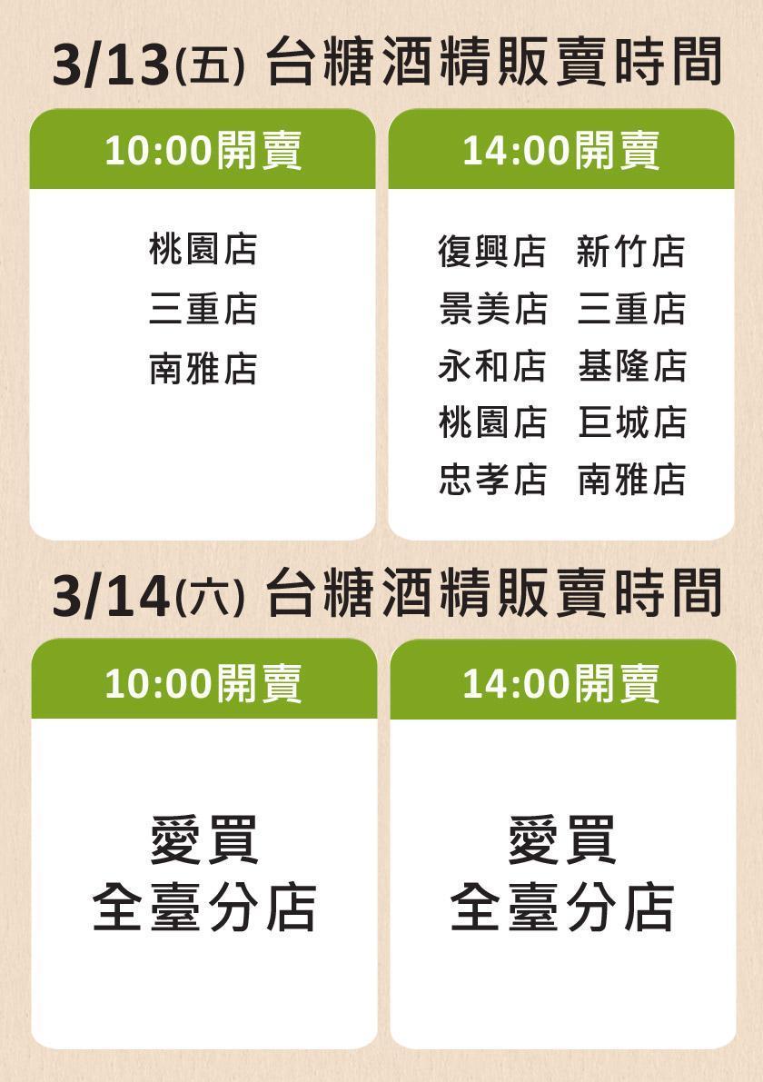 愛買在官網公布即將開賣酒精時間。（翻攝自愛買官網）
