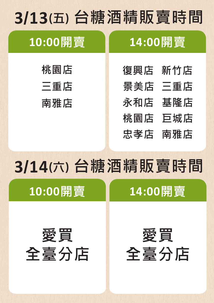 愛買在官網公布即將開賣酒精時間。（翻攝自愛買官網）