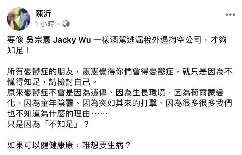 陳沂臉書發文痛批吳宗憲。(翻攝自陳沂臉書)