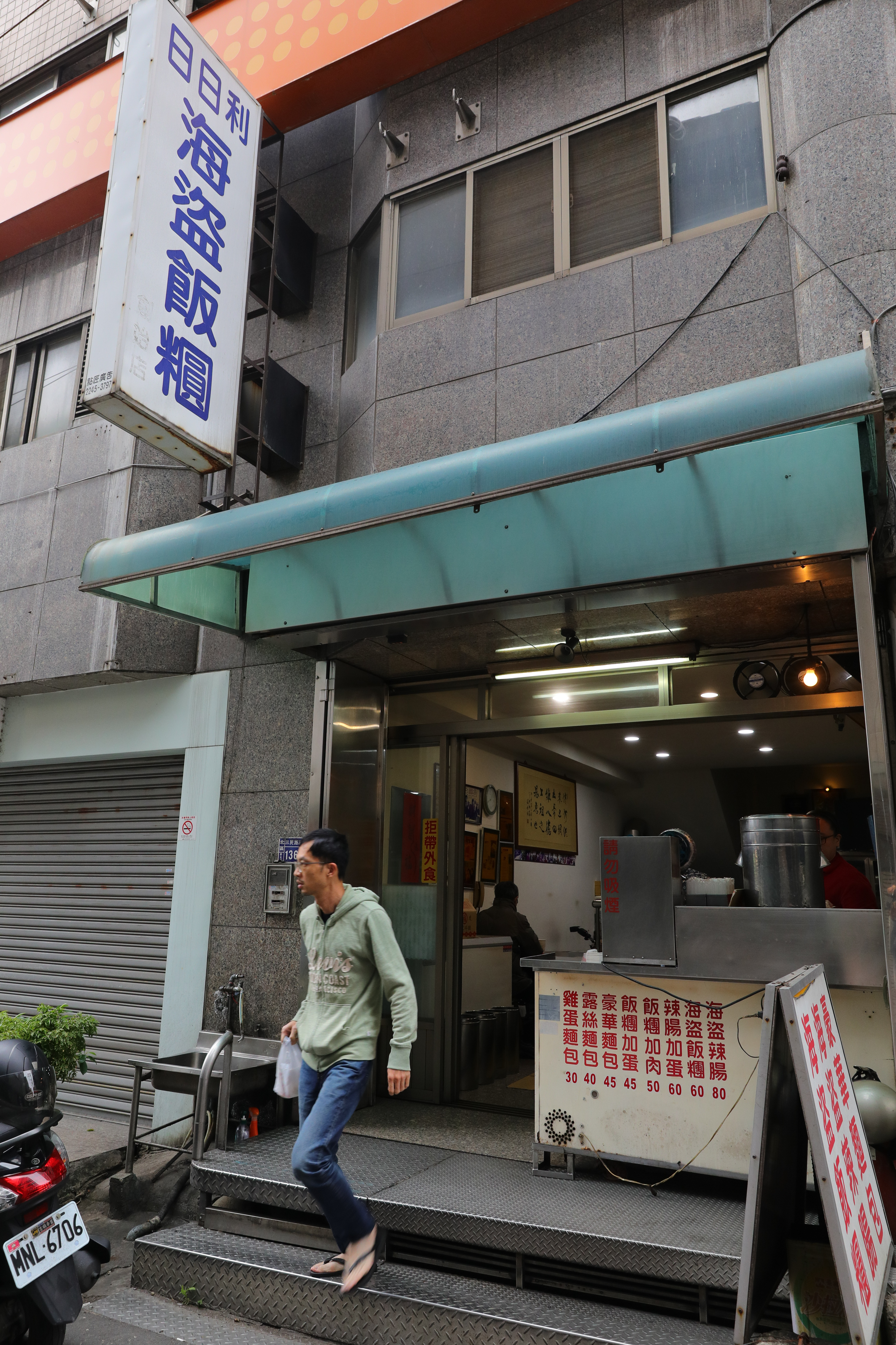 40年老店「日日利海盜飯糰」，風味組合至今嘗來仍帶新意。