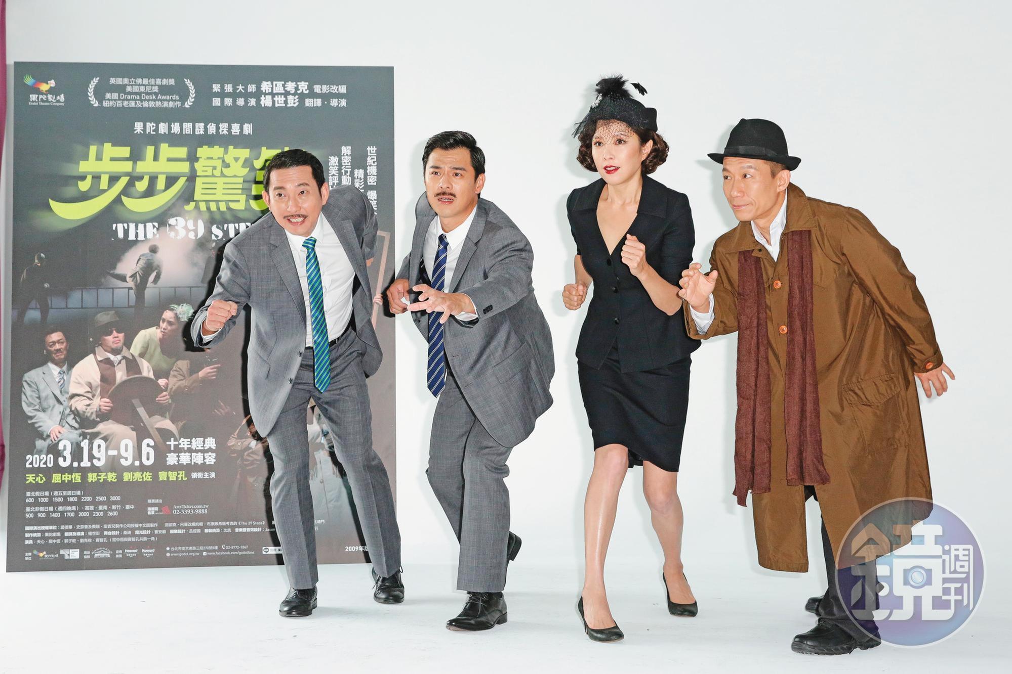 天心(右二)在《步步驚笑》一人分飾3角,從特務演到農婦,角色落差很大。左起屈中恆、竇智孔,右為郭子乾。