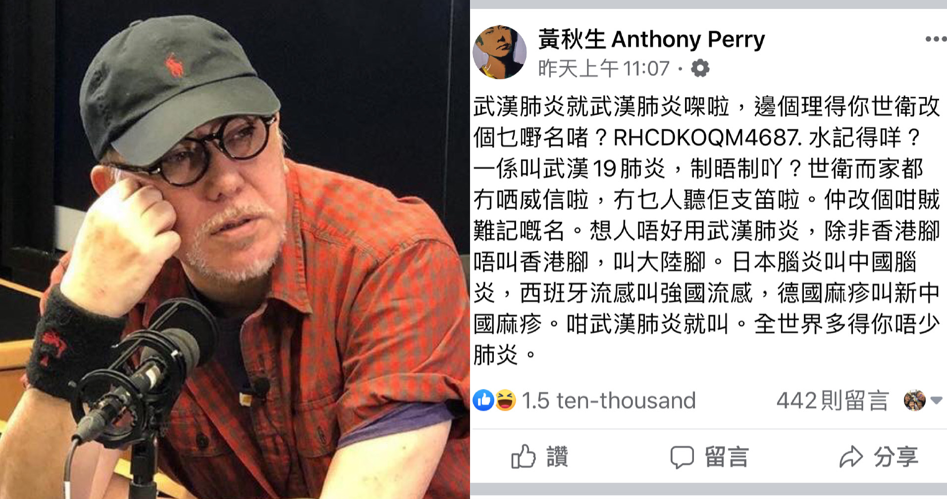 黃秋生對於新冠肺炎遭世界衛生組織正名一事相當不以為然。（圖/翻攝自黃秋生臉書）