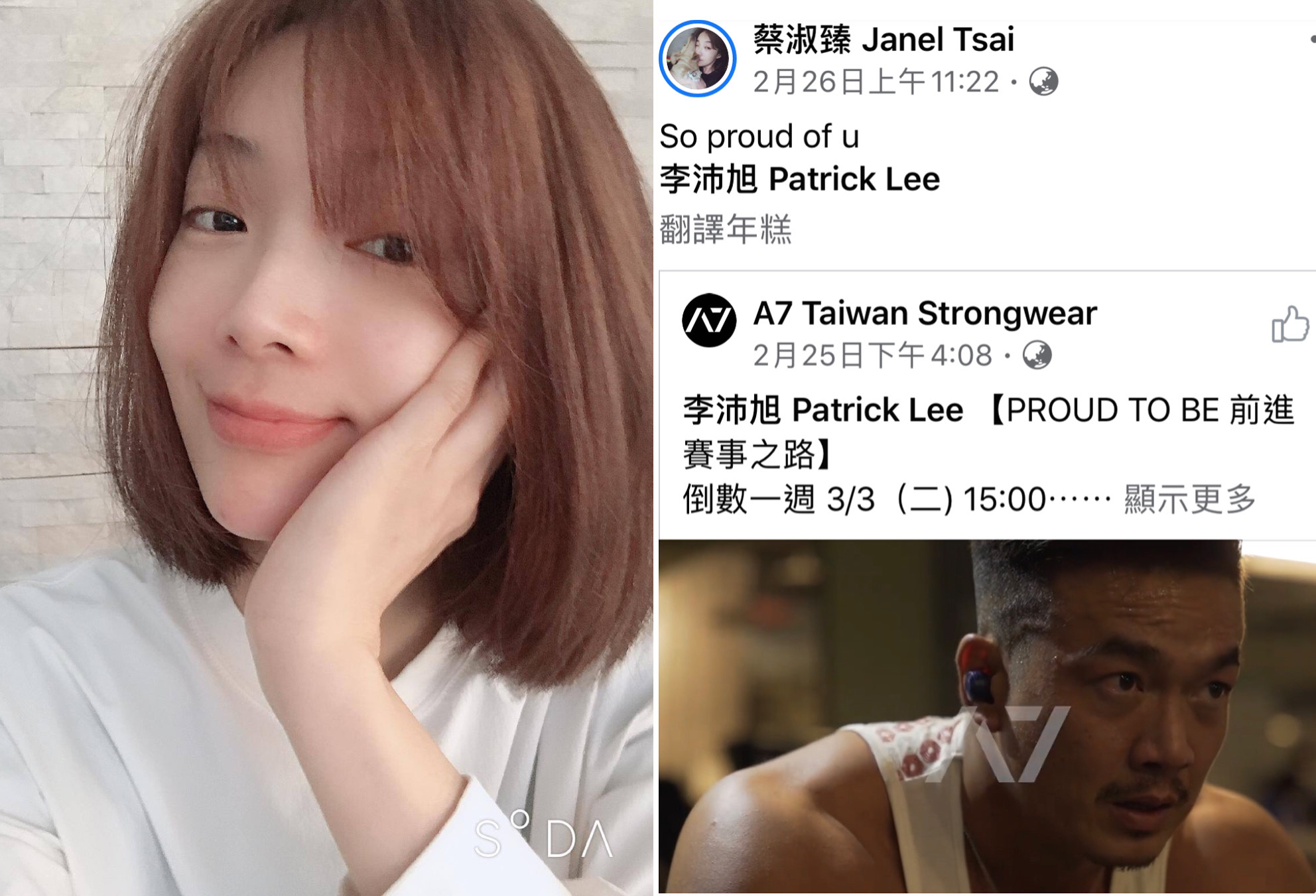 蔡淑臻分手李沛旭後，2人仍會互相關心。（翻攝自蔡淑臻臉書）