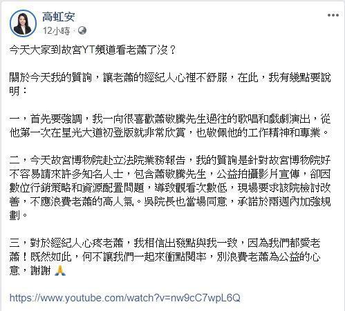 高虹安強調她很喜歡老蕭的歌唱和戲劇演出。（翻攝自高虹安臉書）