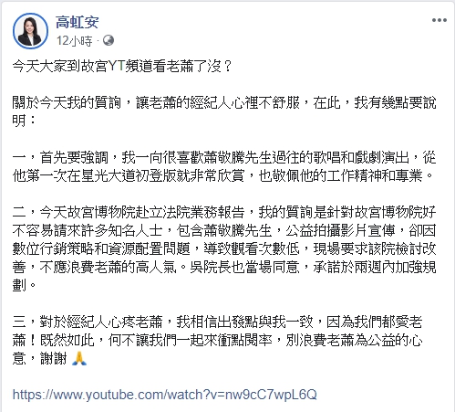 高虹安強調她很喜歡老蕭的歌唱和戲劇演出。（翻攝自高虹安臉書）