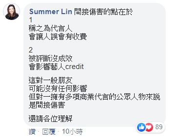 蕭敬騰經紀人Summer進一步留言解釋。（翻攝自高虹安臉書）