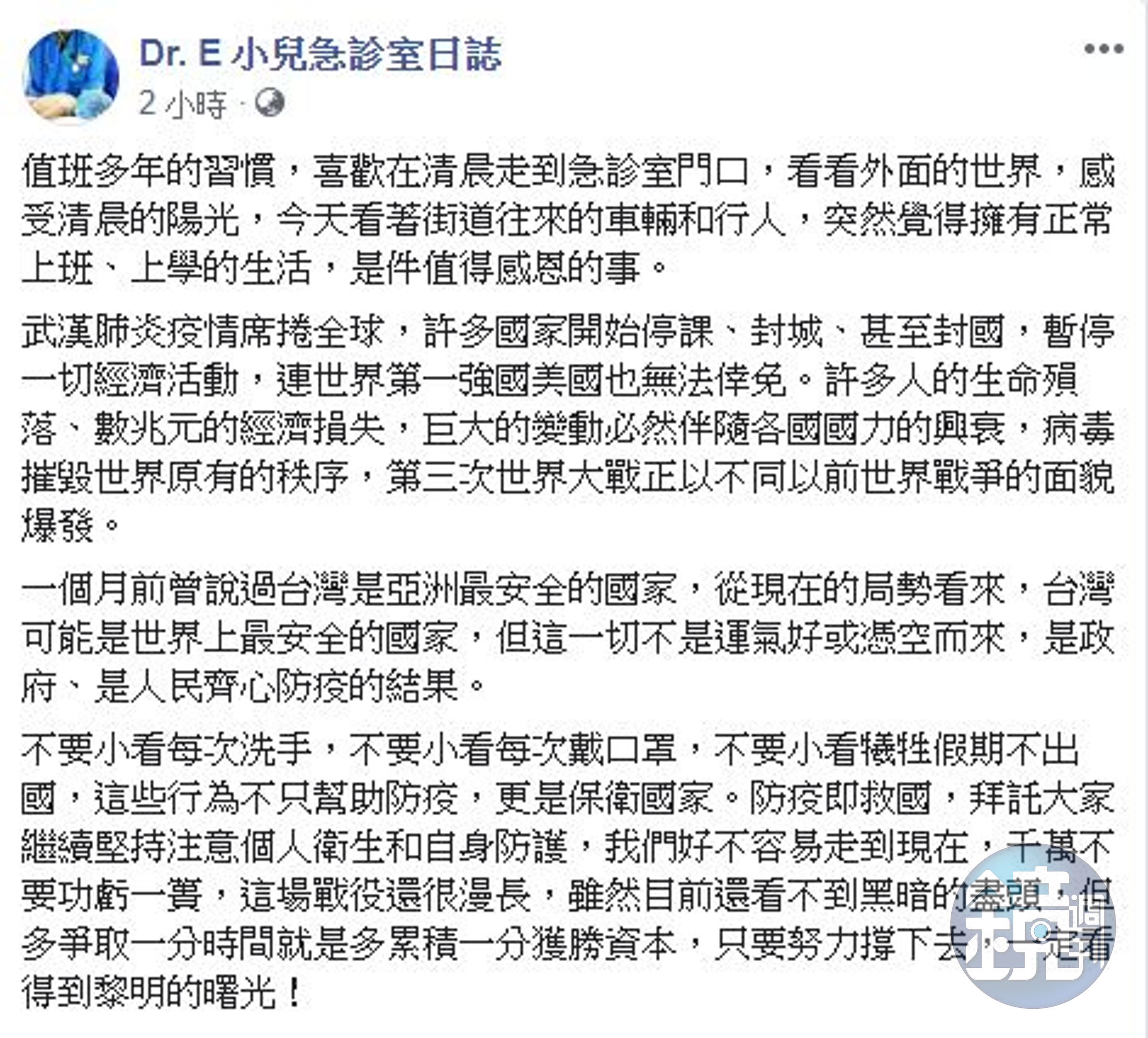 謝宗學醫師在臉書分享防疫看法，讓許多網友紛紛表示認同進而轉發。（翻攝自Dr. E 小兒急診室日誌）