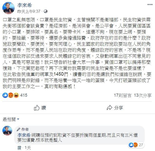 李來希怒轟現在的政府卻反倒要求民眾體諒苦衷,又發動網軍出征不同意見的人,「真是可惡至極!」(翻攝自李來希臉書)