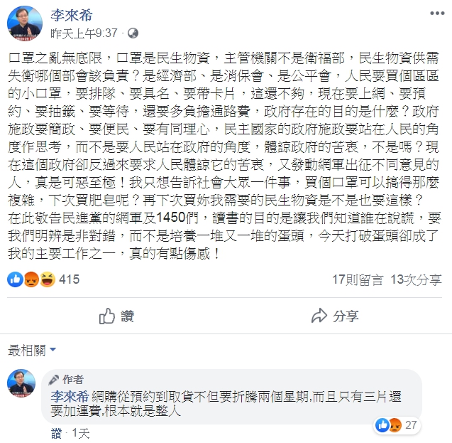 李來希怒轟現在的政府卻反倒要求民眾體諒苦衷，又發動網軍出征不同意見的人，「真是可惡至極！」（翻攝自李來希臉書）