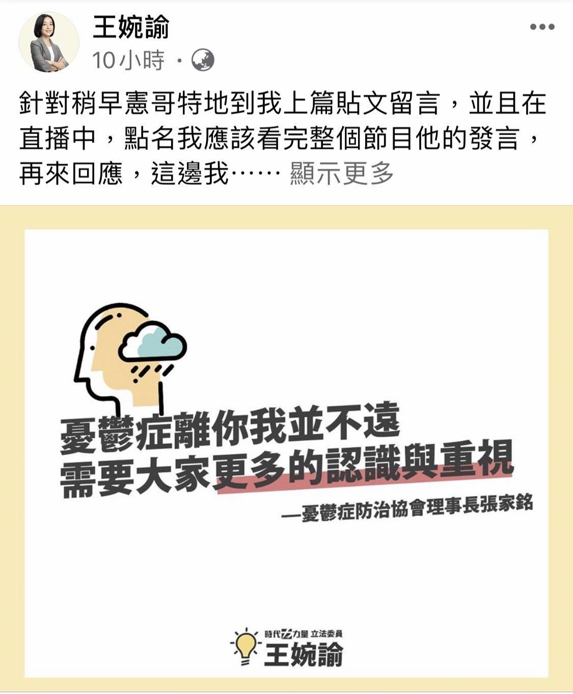 王婉諭深夜回應吳宗憲的反駁。(翻攝自王婉諭臉書)