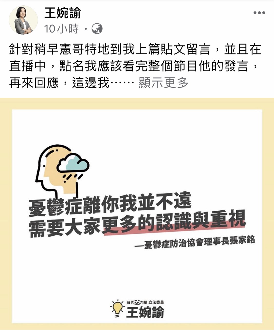 王婉諭深夜回應吳宗憲的反駁。（翻攝自王婉諭臉書）