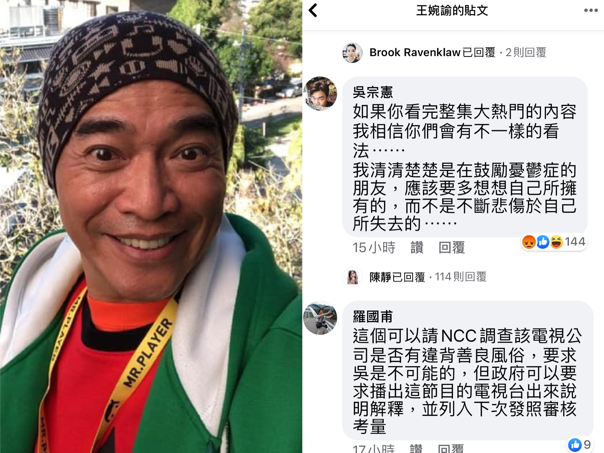 吳宗憲對於王婉諭立委的批評，直接到對方臉書留言。（翻攝自吳宗憲臉書）