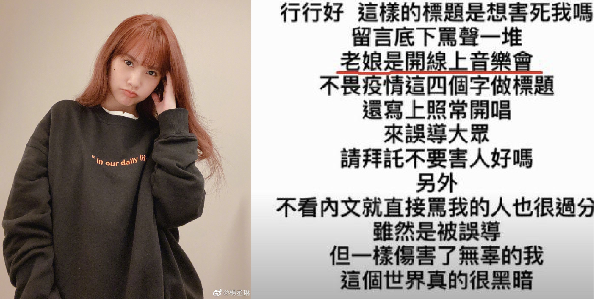 有媒體下標題太過火，讓楊丞琳很無奈。（翻攝自楊丞琳微博／翻攝網路）