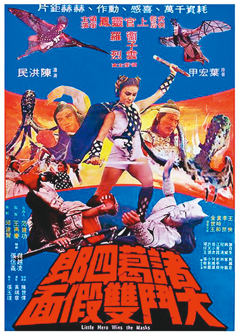 《諸葛四郎》曾翻拍成電影、電視劇,女星上官靈鳳在電影《諸葛四郎大鬥雙假面》中反串飾演諸葛四郎。(翻攝自騰訊)