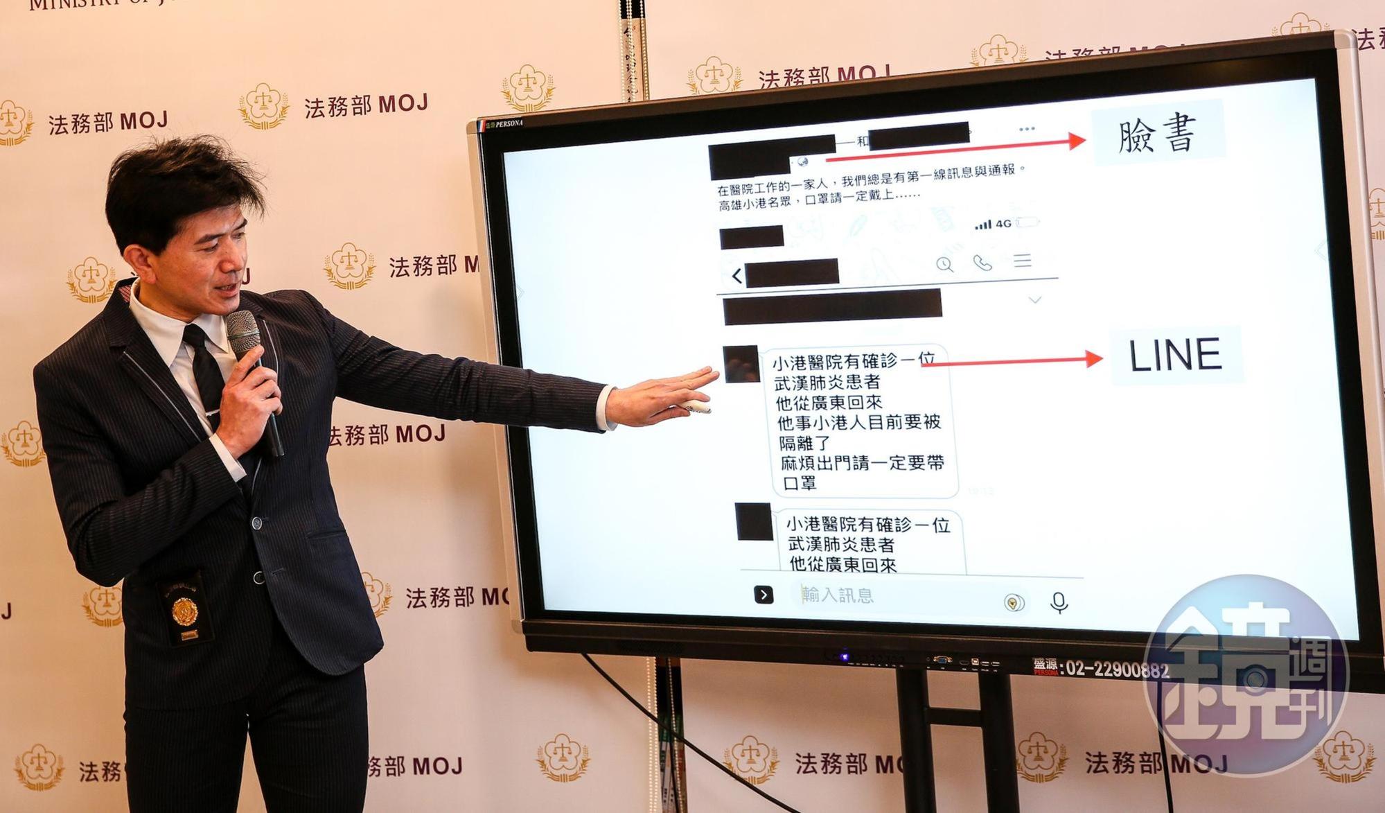 調查局資通安全處副主任劉家榮表示,近日又有假疫情訊息影響公共秩序,已迅速溯源查出4件案例,呼籲民眾要謹慎識別網路假訊息、切勿轉傳不實訊息以免誤蹈法網。