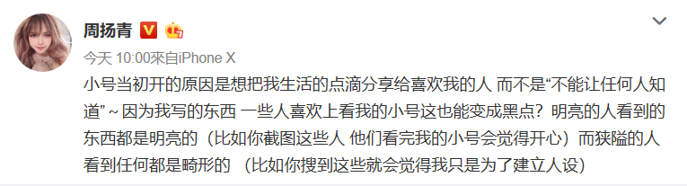 網友指責周揚青開小號抹黑小豬,讓周氣急敗壞,並在微博上發文。(翻攝自周揚青微博)