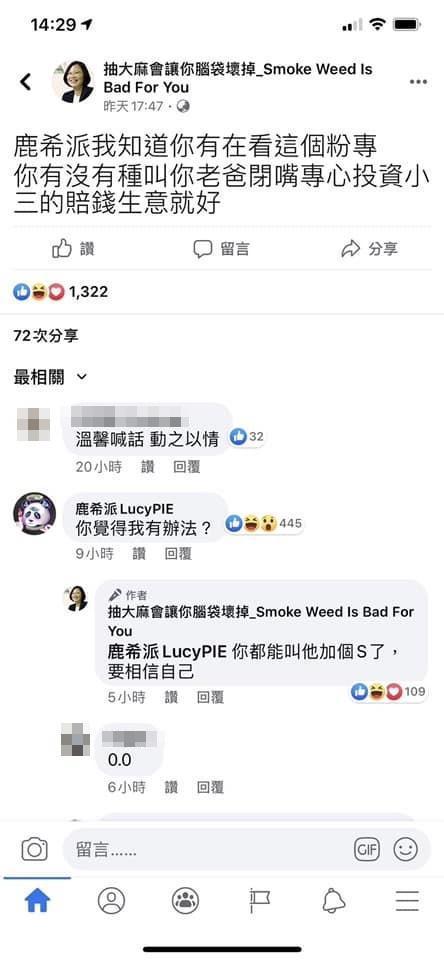 迷因粉專發文釣出鹿希派本尊 (翻攝自抽大麻會讓你腦袋壞掉臉書)