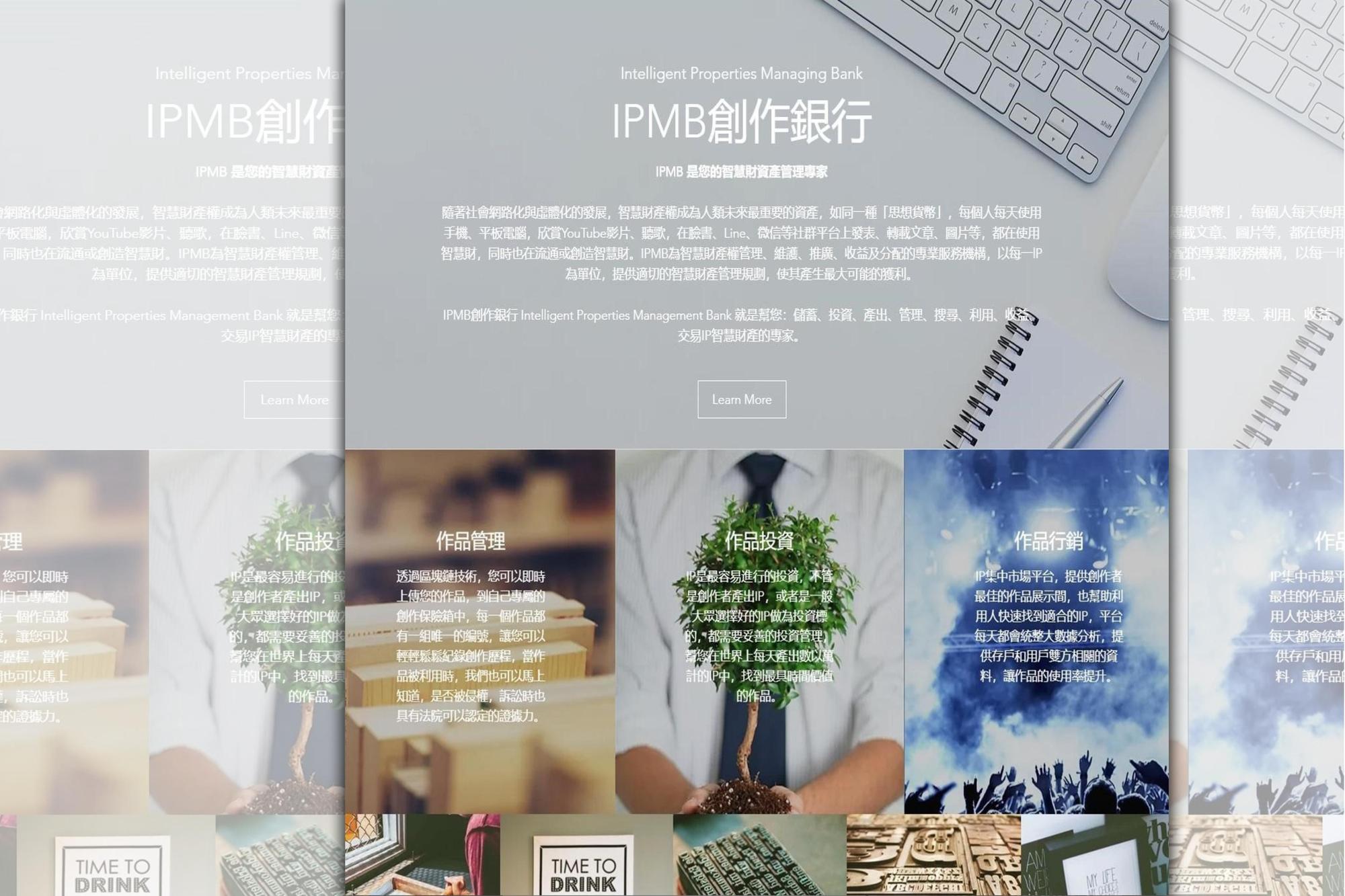 工研院、資策會與民間公司技術合作推出IPMB創意銀行,讓音樂創作人能在平台自由訂價授權。(翻攝自IPMB網頁)