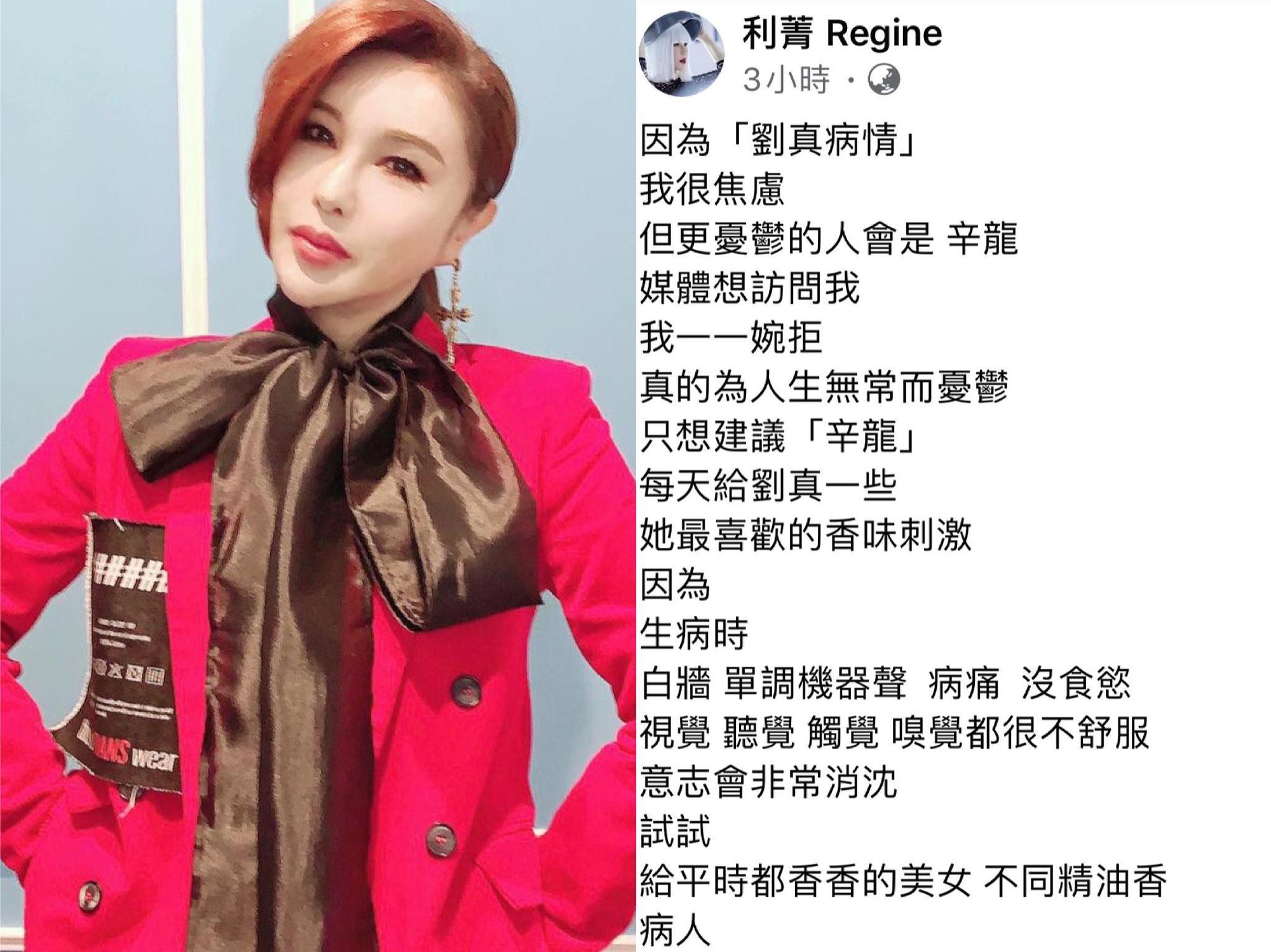 利菁發文爲劉真病情祈福,不忘關心辛龍。(翻攝自利菁臉書)