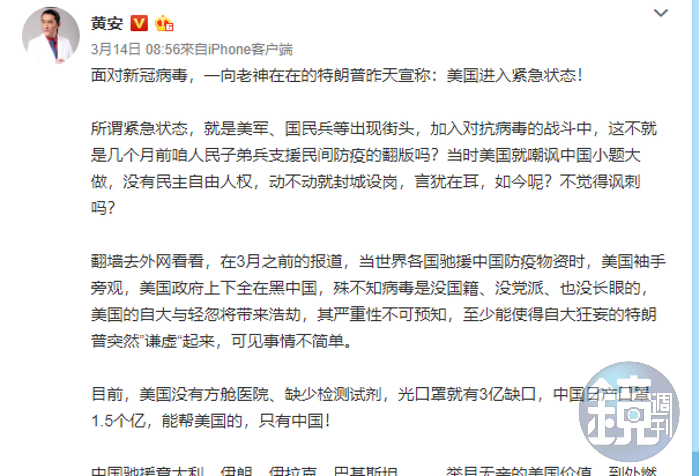 黃安在微博開酸川普，認為能救美國的只有中國。（翻攝自黃安微博）