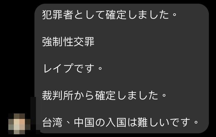 本刊接獲爆料,東尼大木與橫山一光被判強制性交罪。(讀者提供)