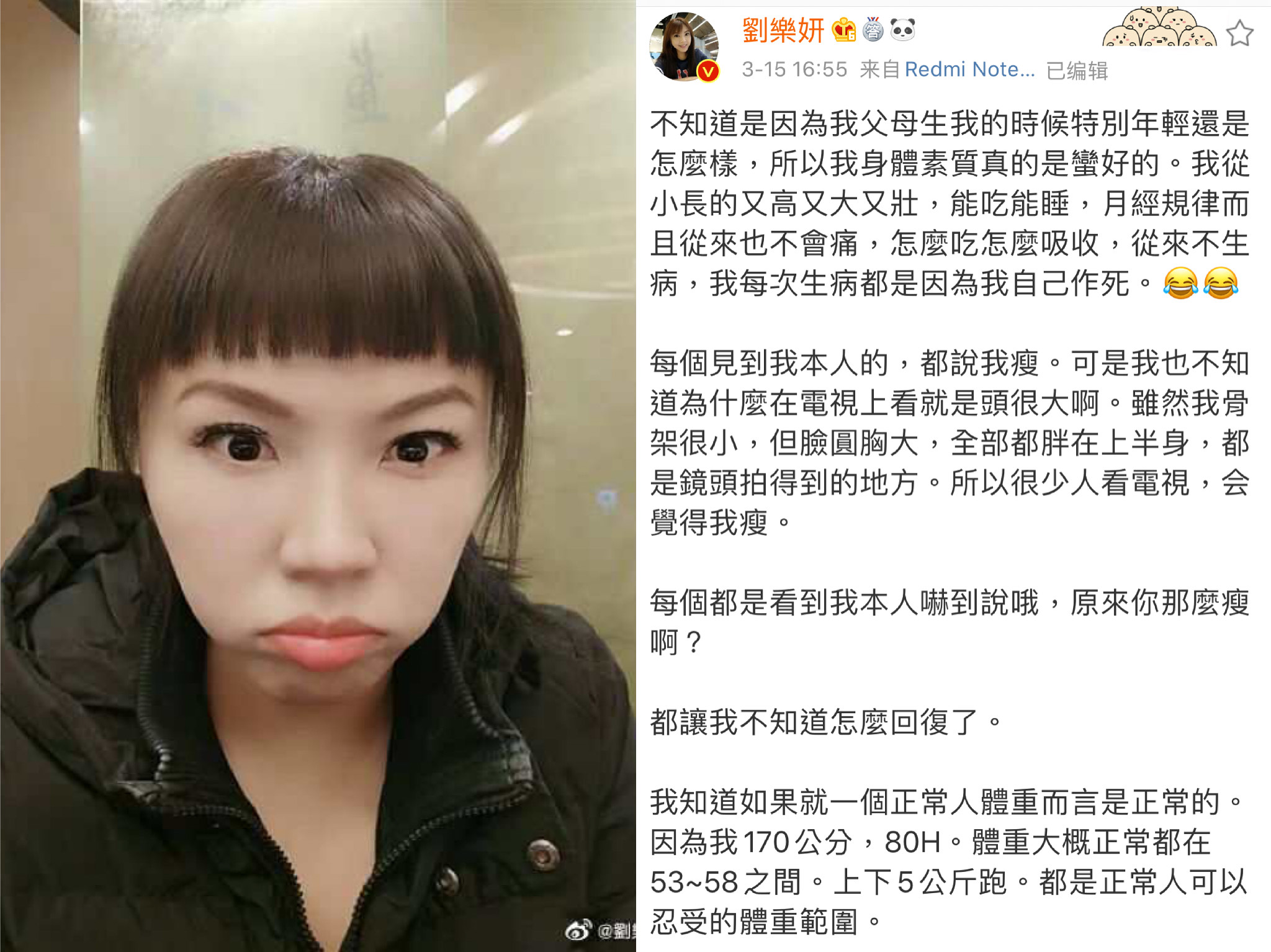 劉樂妍自曝返台就醫真實原因。（翻攝自劉樂妍微博）