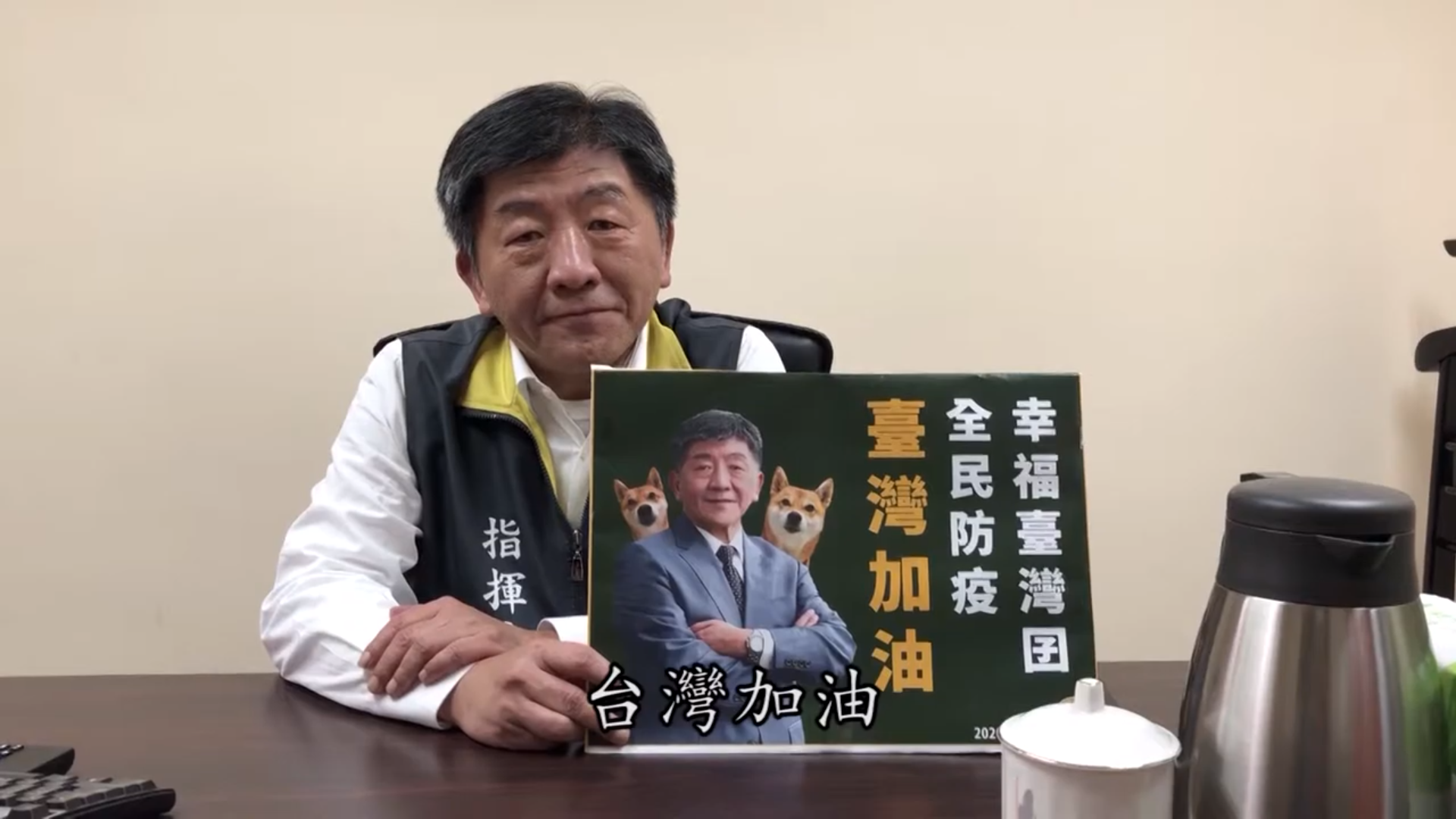 衛福部長陳時中也在MV開頭獻聲。（翻攝竹間也YouTube頻道）