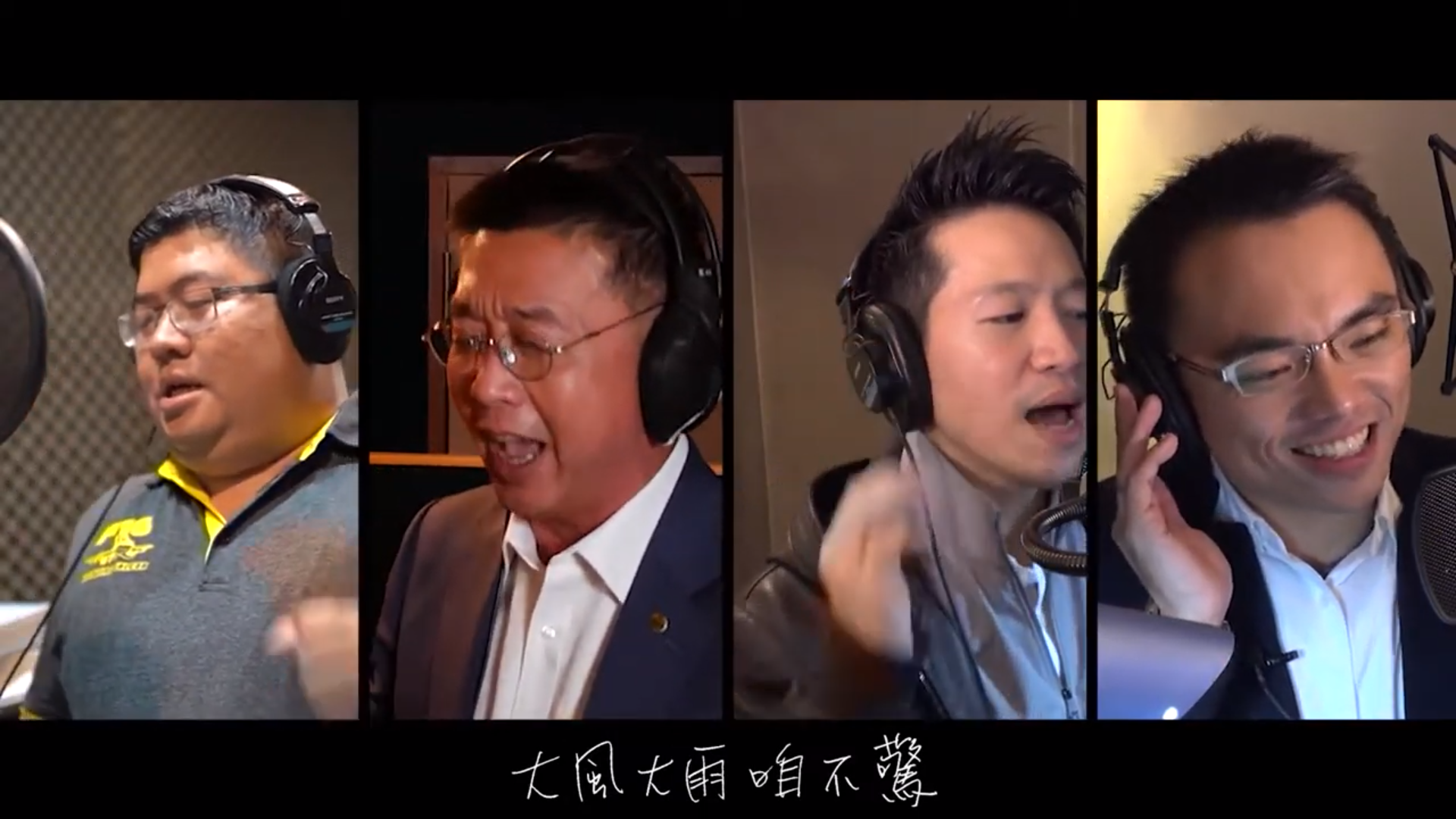 立委蔡易餘（左起）、許智傑、何志偉、洪孟楷獻唱防疫歌曲。（翻攝竹間也YouTube）