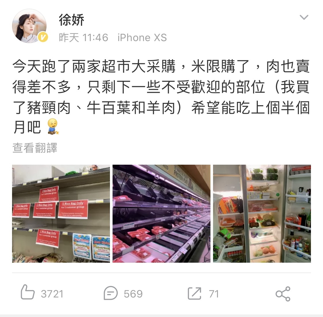 徐嬌打開冰箱門拍照，見糧食尚算充足，大多以蔬菜為主，相當健康。（翻攝自徐嬌微博）
