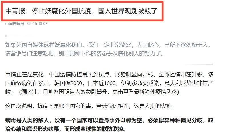 中國黨媒《中國青年報》痛批社群自媒體妖魔化外國抗疫情況。(翻攝自騰訊網)