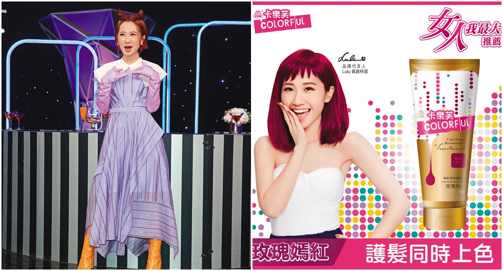 Lulu已連續2年為染髮霜代言，她曾說自己從大學時代就使用該品牌產品。（右圖美吾髮提供）