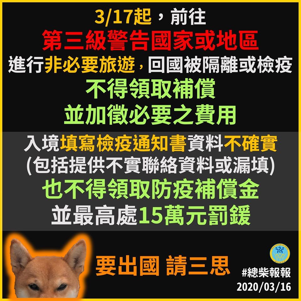 若前往疫情建議等級第三級國家或地區後，返國後接受隔離或檢疫者，將不適用防疫補償。（翻攝衛福部臉書）