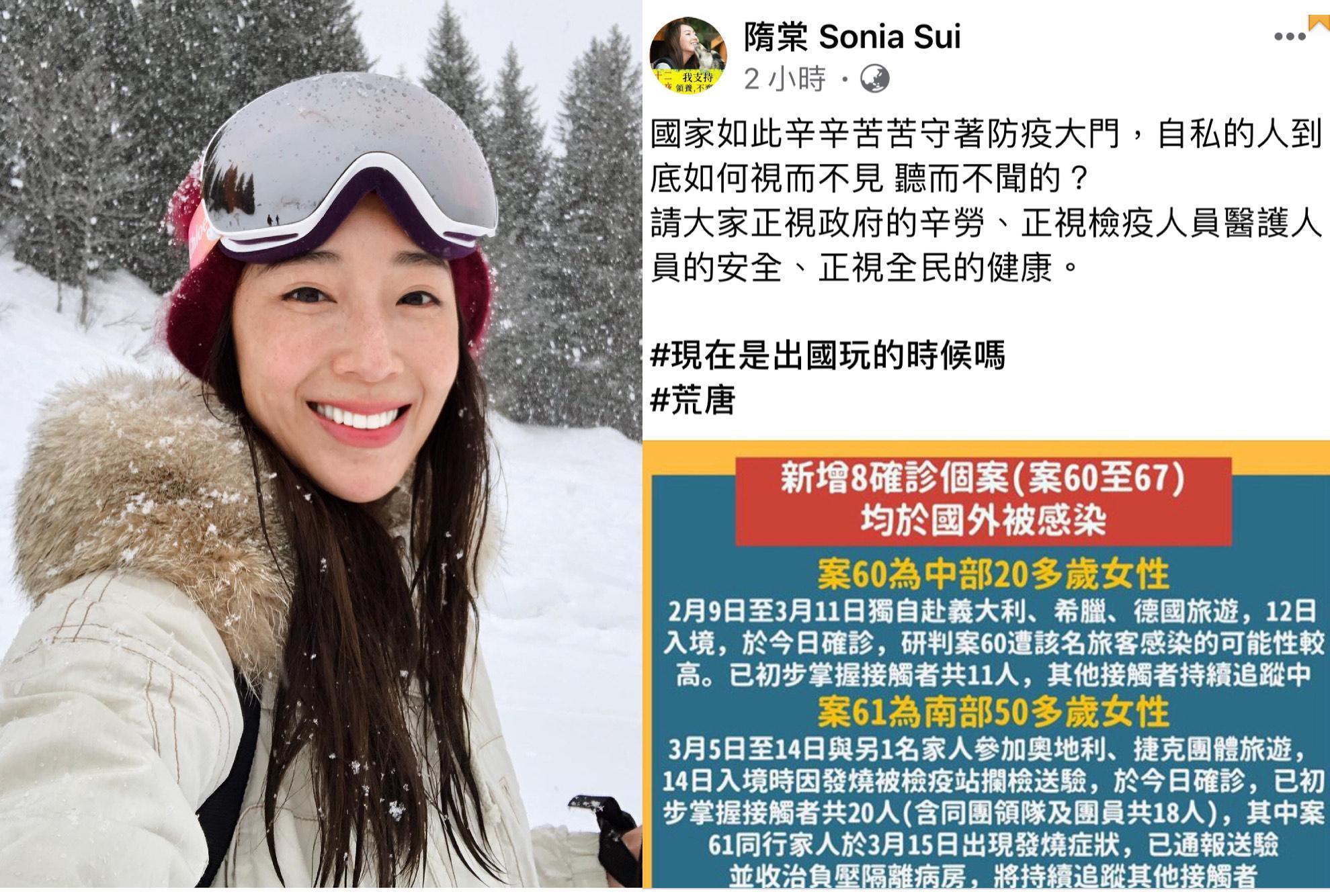 隋棠怒斥防疫期間還只想出國玩的民眾「荒唐」。(翻攝自隋棠臉書)