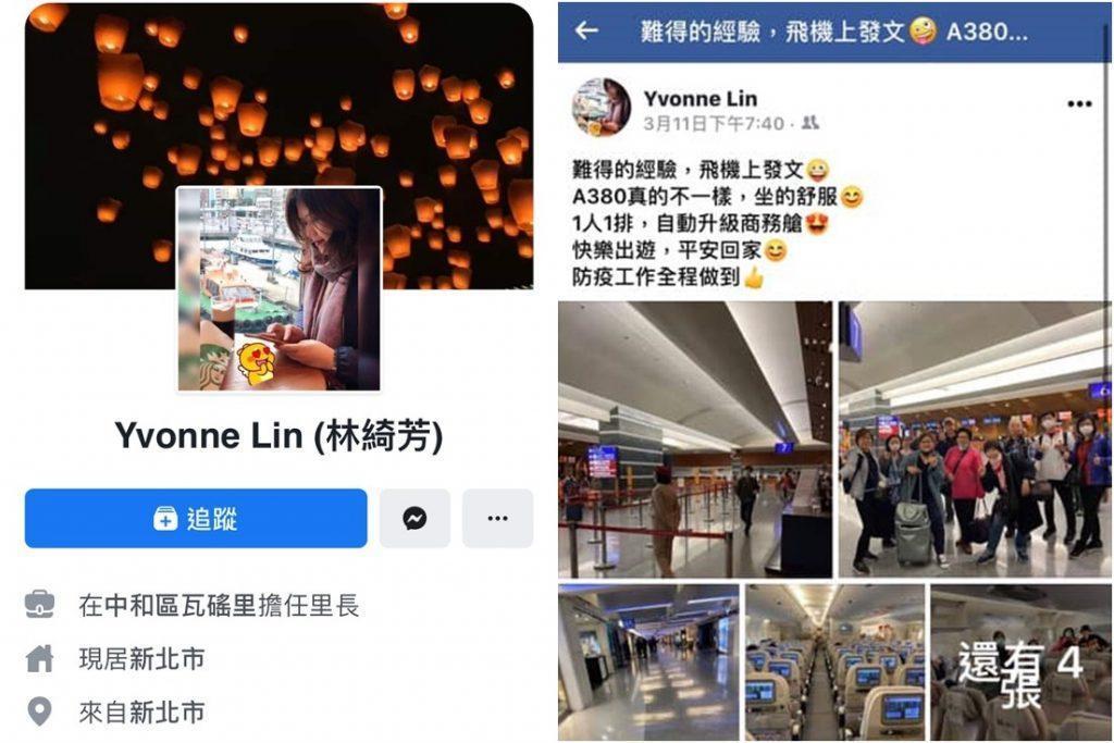 消息曝光後引起網友撻伐，林綺芳事後緊急關閉臉書，不過仍被PTT鄉民挖出她先前所po照片。（翻攝自PTT）